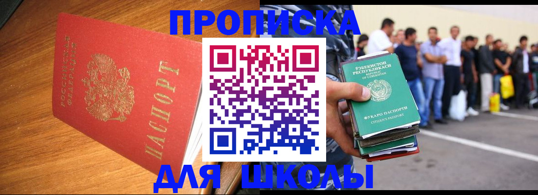 прописка для работы в Медногорске