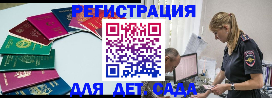 прописка 2025 в Медногорске