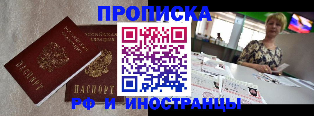 временная регистрация купить в Медногорске