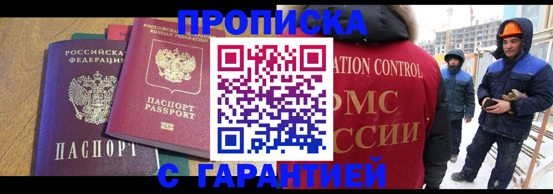 прописка в квартире в Медногорске