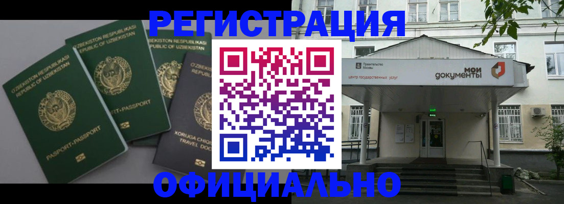 прописка 2025 в Медногорске