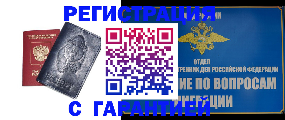 временная регистрация недорого в Медногорске