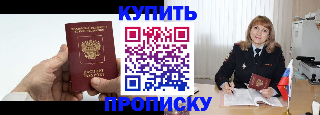 прописка регистрация в Медногорске