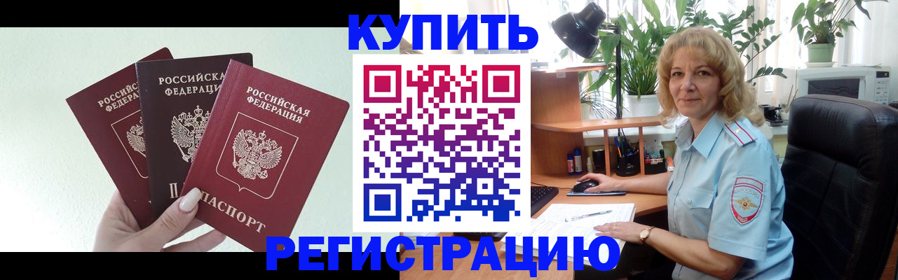 временная регистрация надежно в Медногорске
