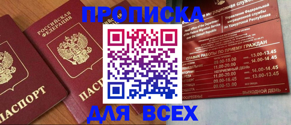 временная регистрация поиск в Медногорске